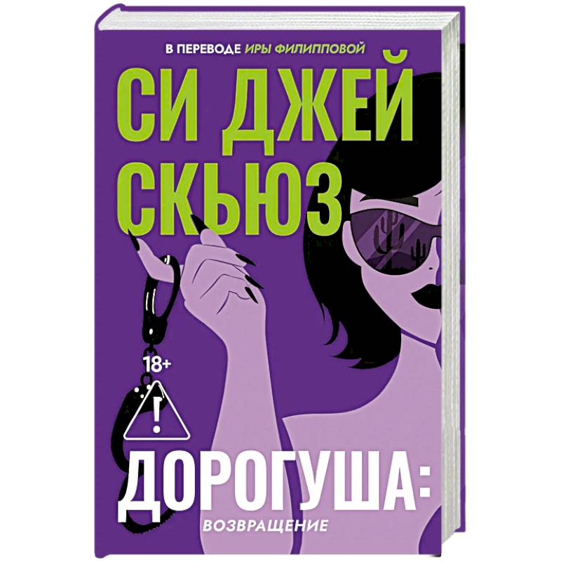 Фото Дорогуша: Возвращение