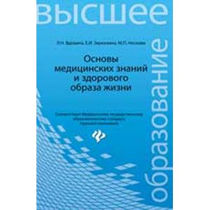 Фото Основы медицинских знаний и здорового образа жизни