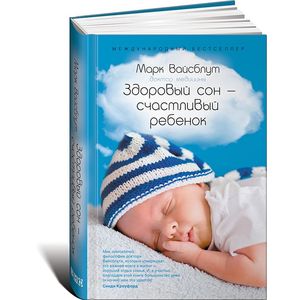 Фото Здоровый сон — счастливый ребенок