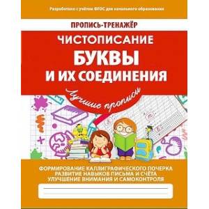 Фото Буквы и их соединения