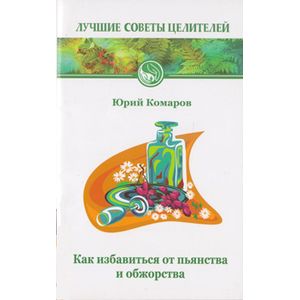 Фото Как избавиться от пьянства и обжорства