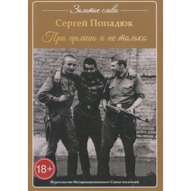 Фото Про армию и не только