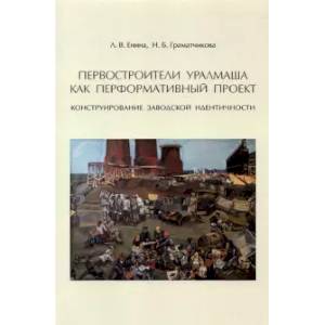 Фото Первостроители Уралмаша как перформативный проект