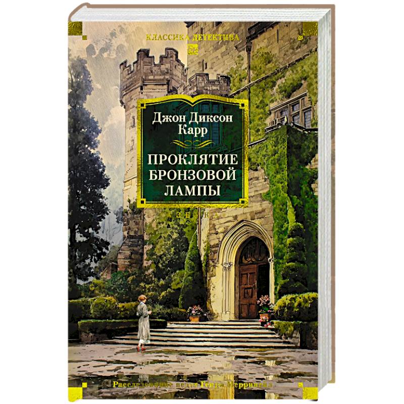 Фото Проклятие бронзовой лампы