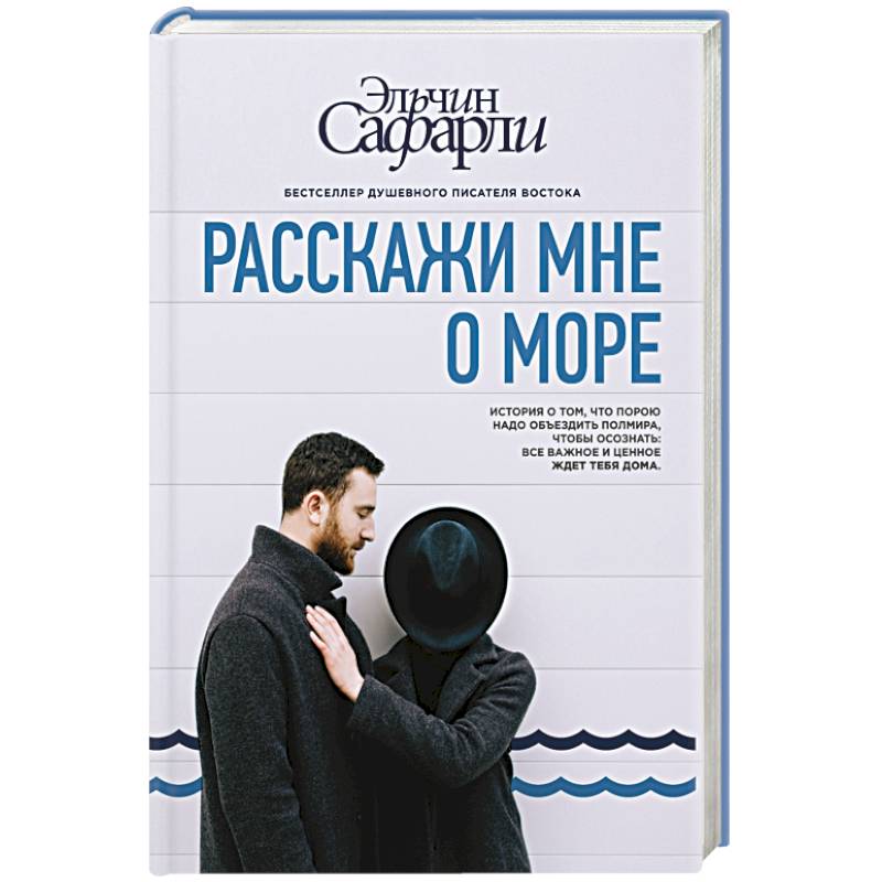Фото Расскажи мне о море