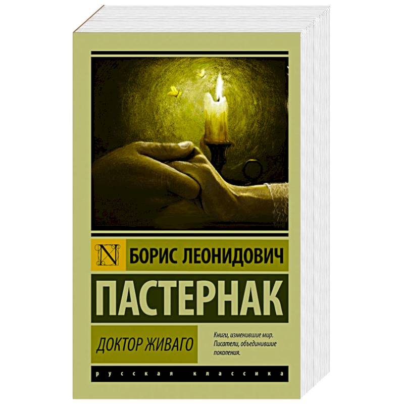 Фото Доктор Живаго
