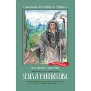 Фото Земля Санникова