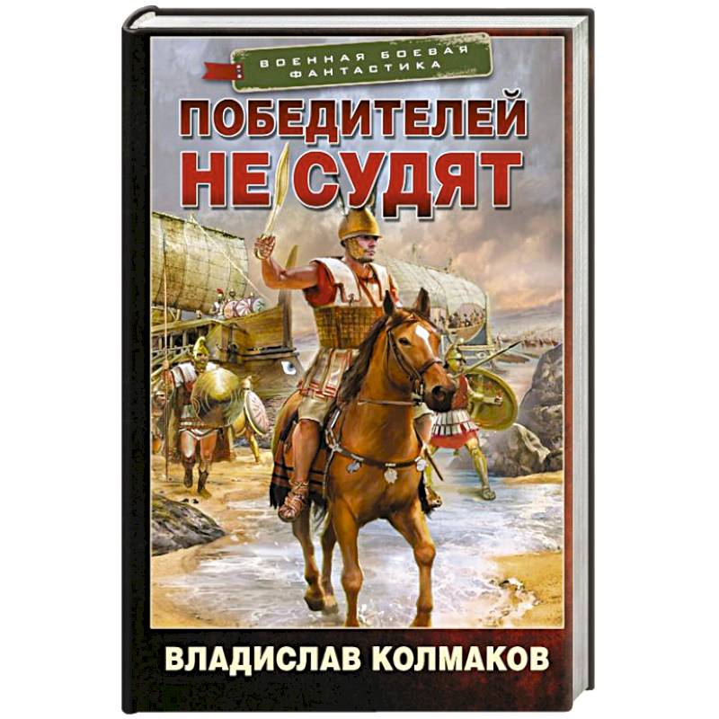 Фото Победителей не судят