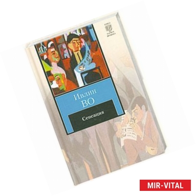 Фото Сенсация