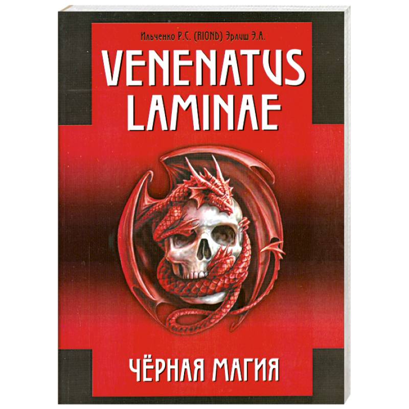 Фото Venenatus laminae Черная Магия