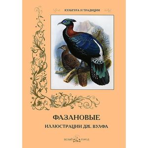 Фото Фазановые
