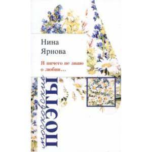 Фото Я ничего не знаю о любви…