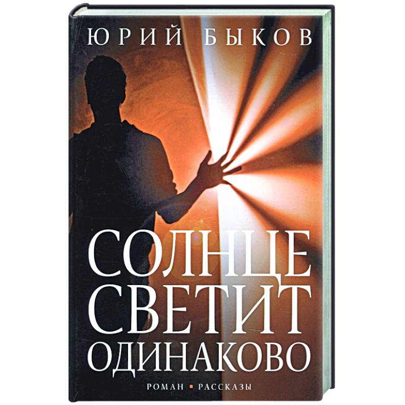 Фото Солнце светит одинаково