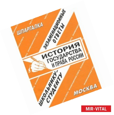 Фото История государства и права России