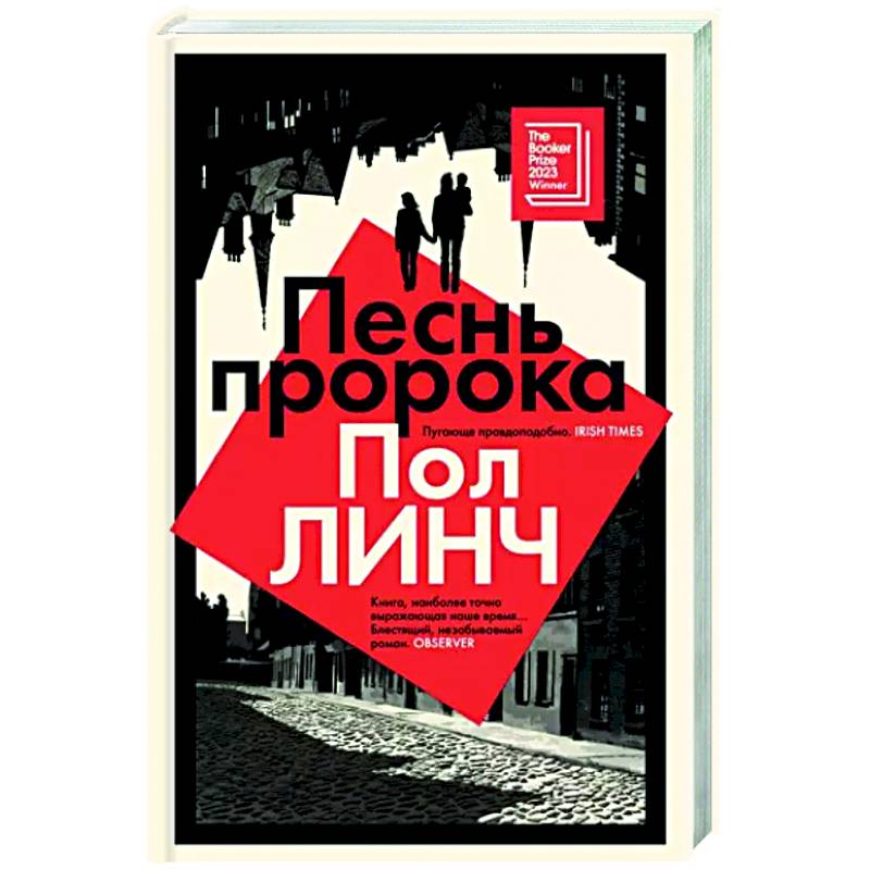 Фото Песнь пророка