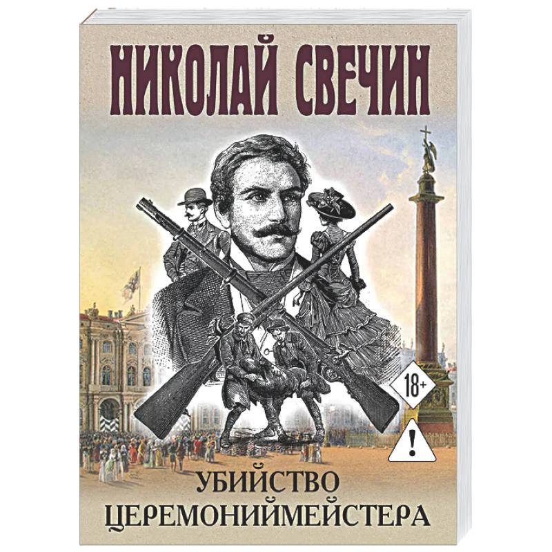 Фото Убийство церемониймейстера