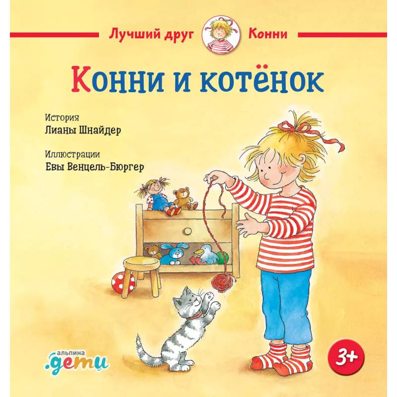 Фото Конни и котенок