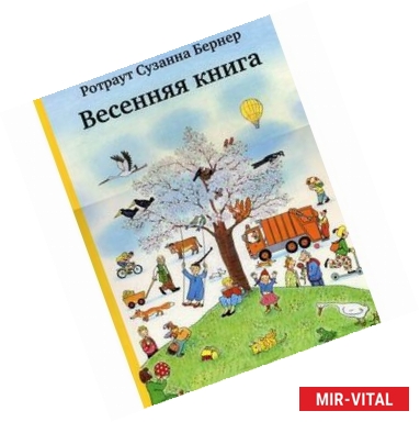 Фото Весенняя книга