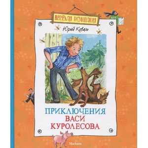 Фото Приключения Васи Куролесова