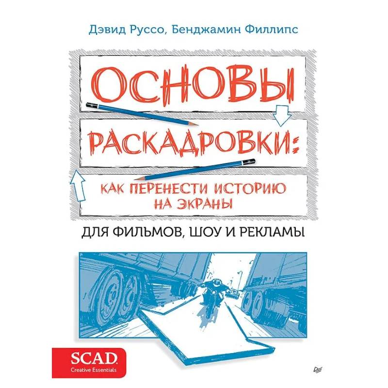 Фото Основы раскадровки: как перенести историю на экраны