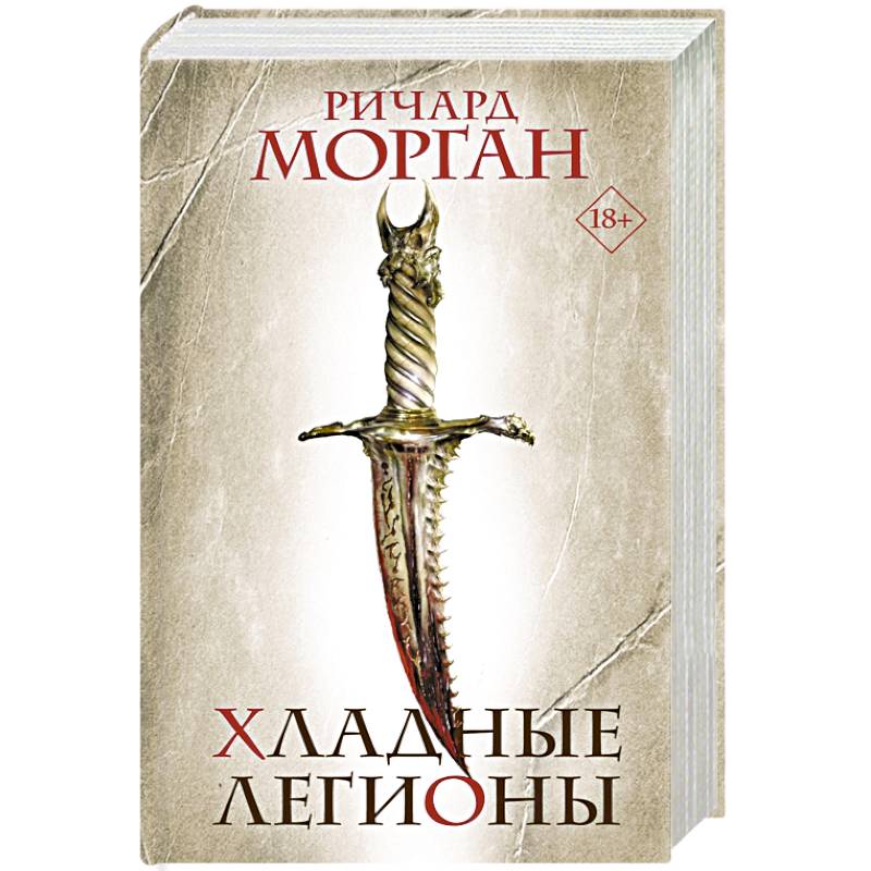 Фото Хладные легионы