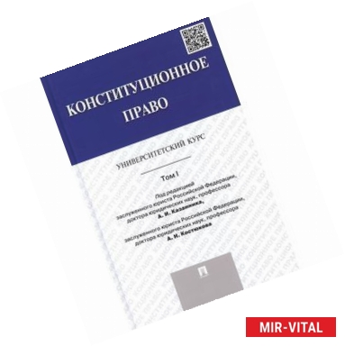 Фото Конституционное право. Университетский курс