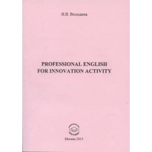 Фото Professional English for Innovation Activity