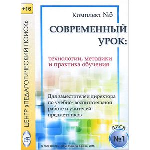 Фото Технологии, методики и сценарии обучения. Диск 1 (CD)