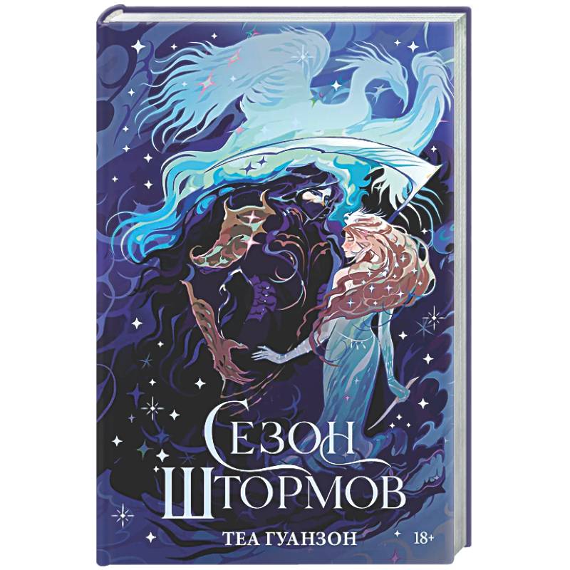 Фото Сезон штормов