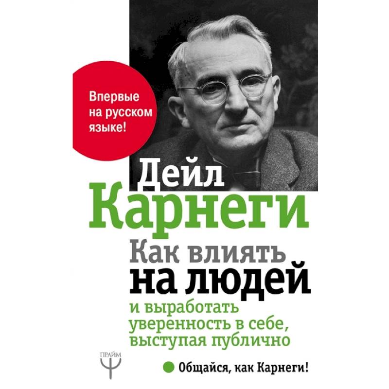 Фото Как влиять на людей и выработать уверенность в себе,  выступая публично