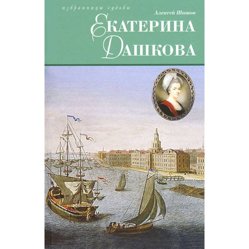 Фото Екатерина Дашкова