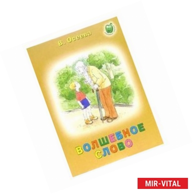 Фото Волшебное слово