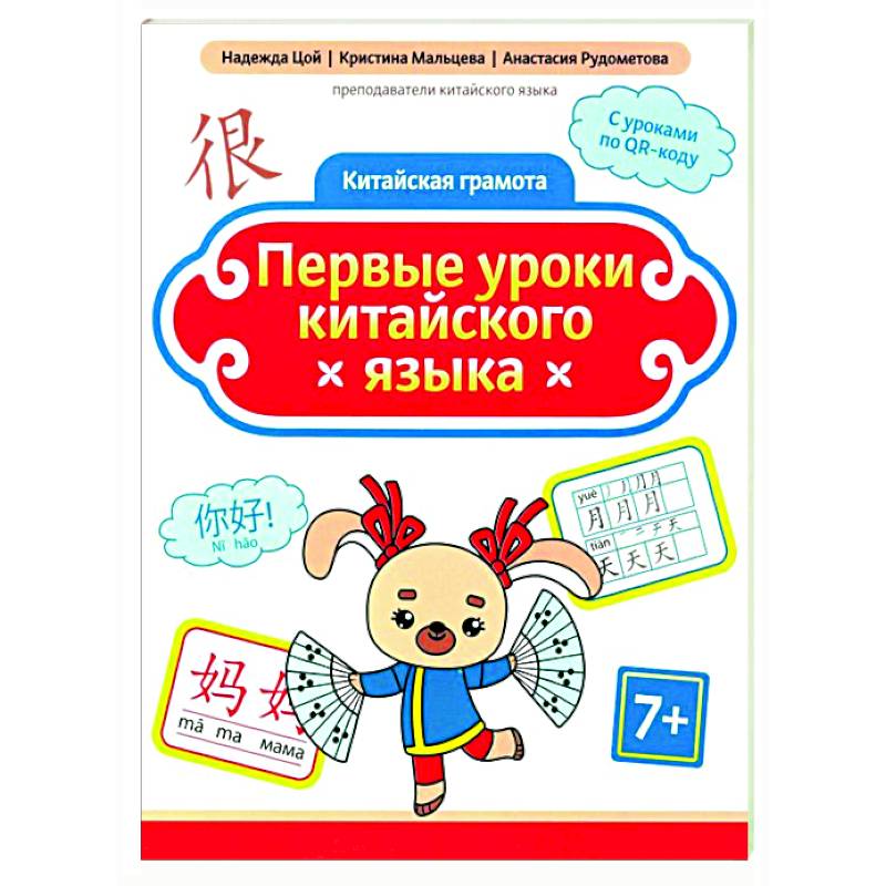 Фото Первые уроки китайского языка