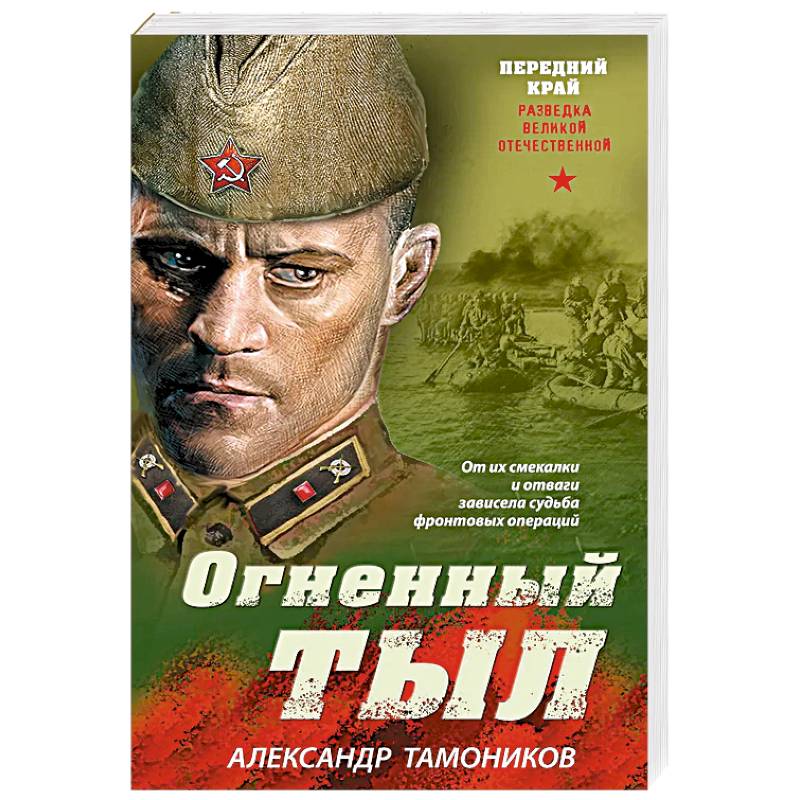 Фото Огненный тыл