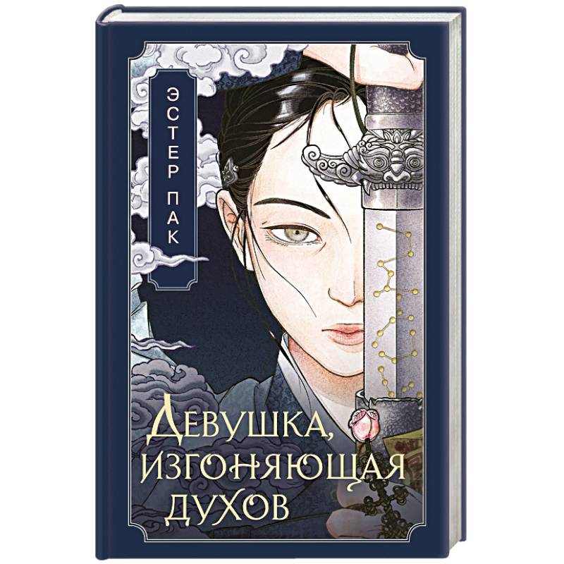 Фото Девушка, изгоняющая духов