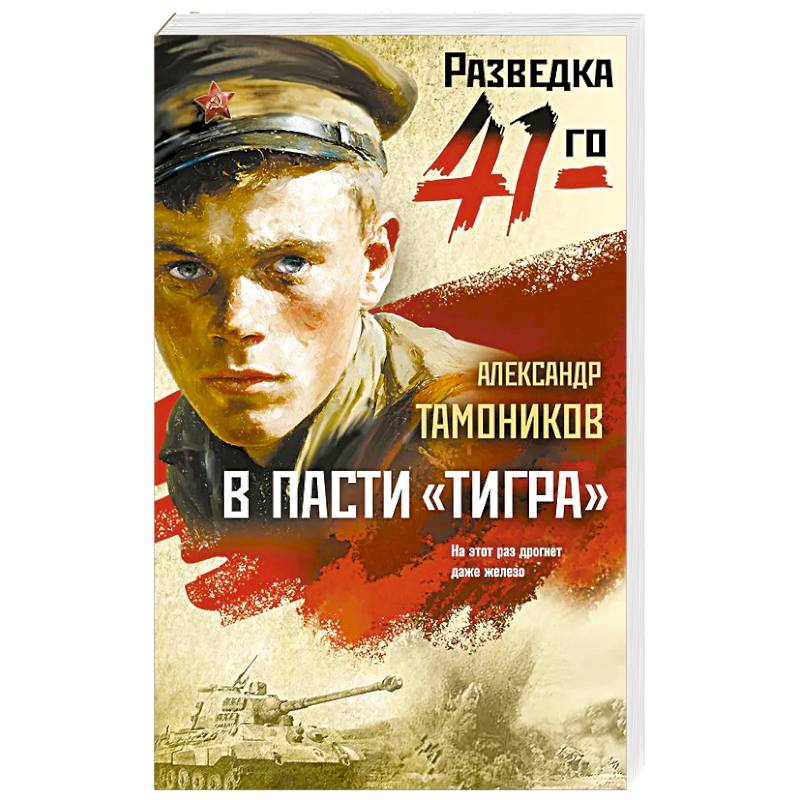Фото В пасти «тигра»