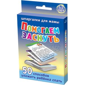 Фото Помогаем заснуть 1-7 лет