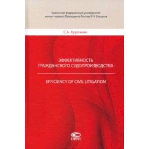 Фото Эффективность гражданского судопроизводства