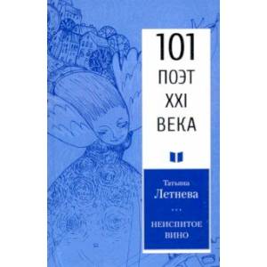 Фото Неиспитое вино