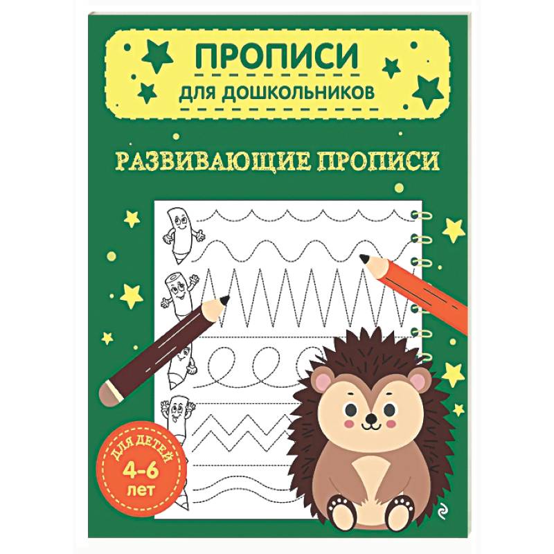 Фото Развивающие прописи