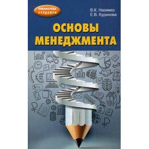 Фото Основы менеджмента. Учебно-методическое пособие