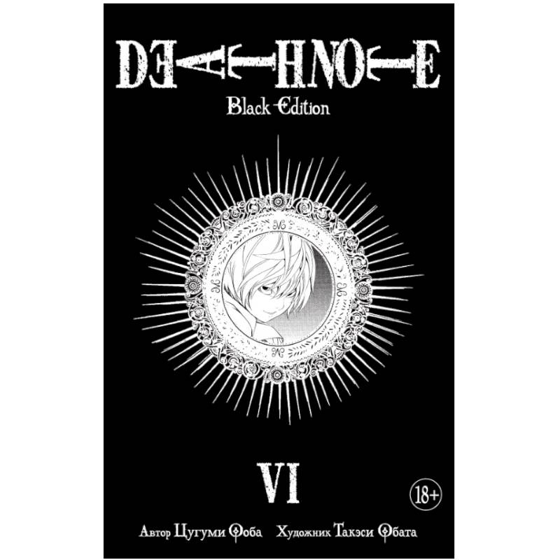 Фото Death Note. Black Edition. Книга 6