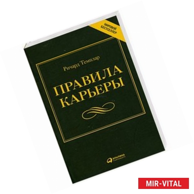 Фото Правила карьеры