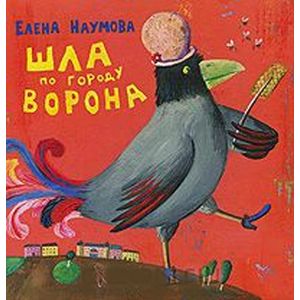 Фото Шла по городу ворона