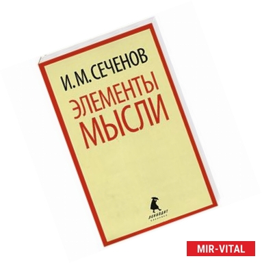 Фото Элементы мысли