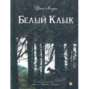 Фото Белый Клык