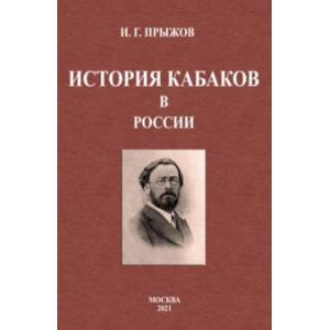 Фото История кабаков в России