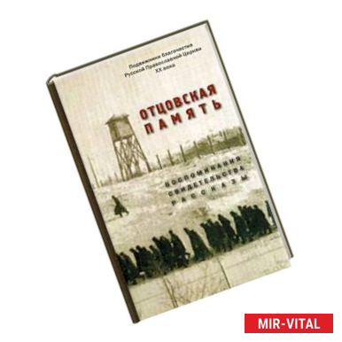 Фото Отцовская память. Воспоминания, свидетельства, рассказы. К 110-летию со дня рождения И.К. Фортунатова (1909-2019)