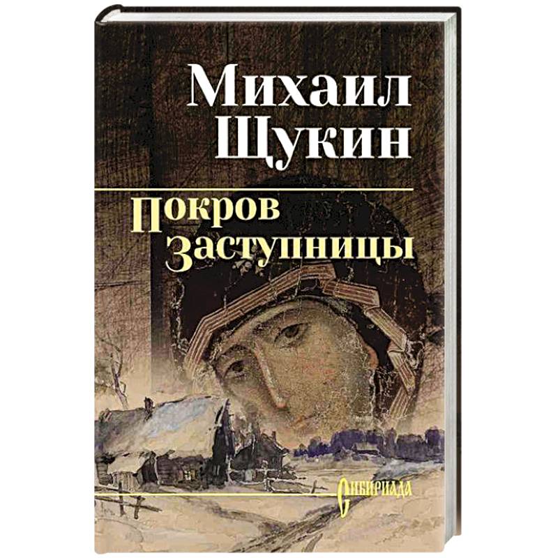 Фото Покров Заступницы