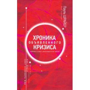 Фото Хроника объявленного кризиса. Как вирус смог изменить мир